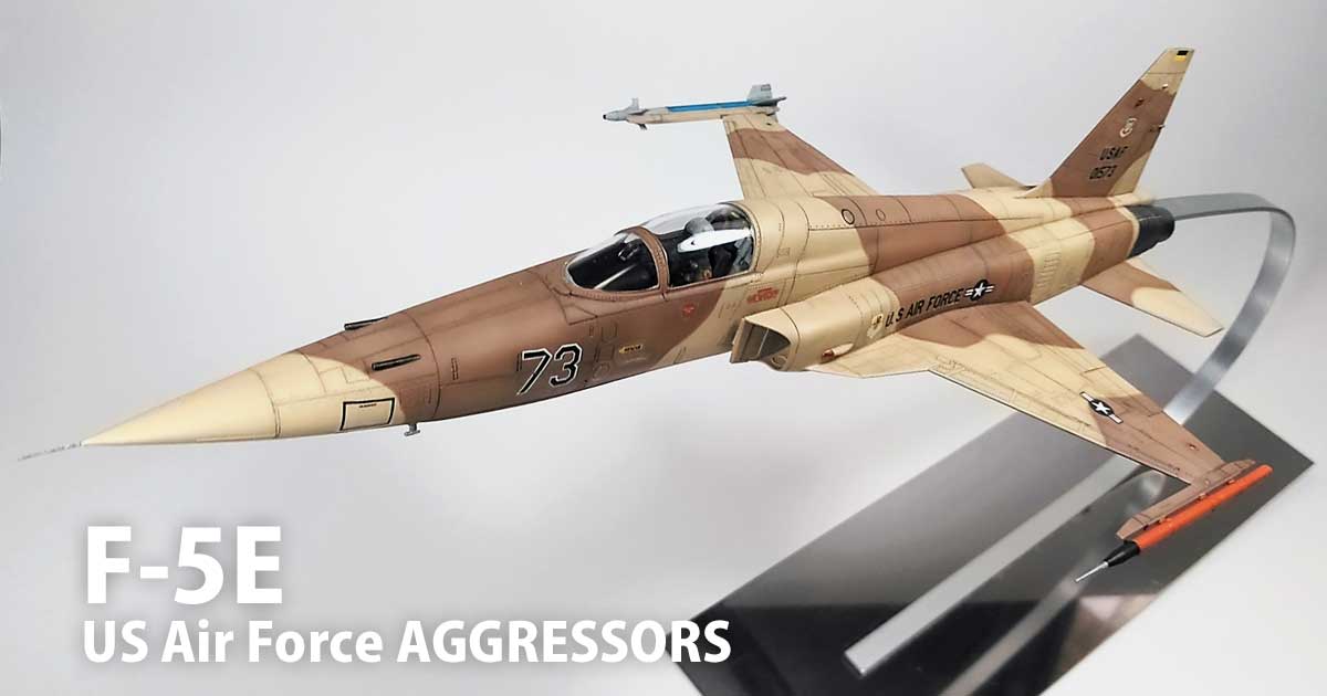 AFVクラブ 1/48 F-5E タイガーII：USAF AGGRESSOR