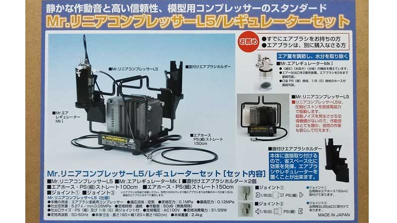 Mr.リニアコンプレッサー プチコン レギュレーターMkⅠ - 模型製作用品